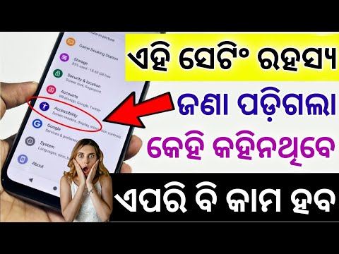 Phone ରେ ଏପରି ରହସ୍ୟ ଲୁଚି ରହିଛି Accessibility Setting ଭିତରେ You Can Make Your Phone More Powerfull
