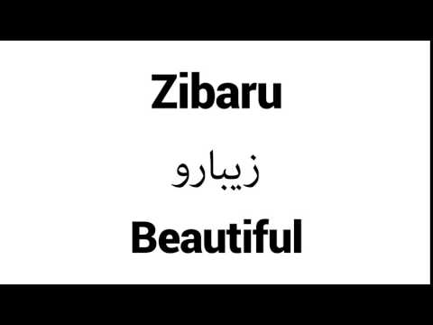 How to Pronounce Zibaru! - Middle Eastern Names