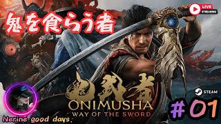 【Onimusha: Way of the Sword】いざ！鬼を食らうねりね。♯01
