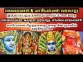 Ellaiamman History Mariamman History Ellaiamman History Tamil Ukran Velan