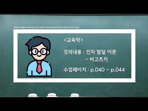 , title : '기본이론 교육학 7강'