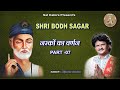 SHRI BODH SAGAR 07 नरकों का वर्णन बोध सागर अमरसिं�