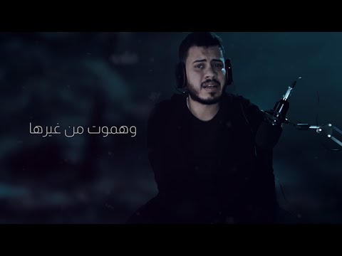اغنية هموت من غيرها سيف سالم cover seif salem