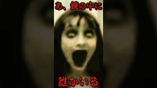 ⚠️閲覧注意⚠️鏡に映った少女がヤバい！🚫検索してはいけない言葉🚫