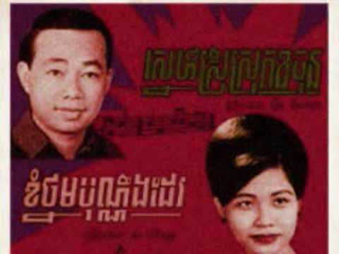 KHUM THNOM PUNNENG DAEL - ROS SEREYSOTHEA
