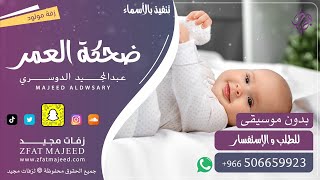 ضحكة العمر ( بدون موسيقى )