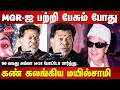 Comedy Actor Mayilsamy Emotional Speech About MGR