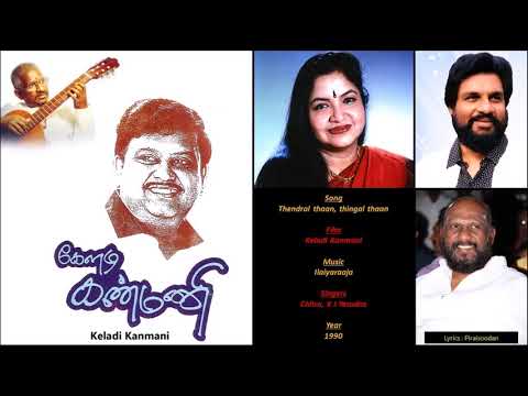 Thendral thaan, thingal thaan - Keladi Kanmani - Ilaiyaraaja - Piraisoodan - Chitra, Yesudas  - 1990