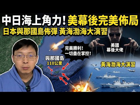 Japan deployed missiles on Yonaguni Island, within 110 kilometers of Taiwan, while China conducte...