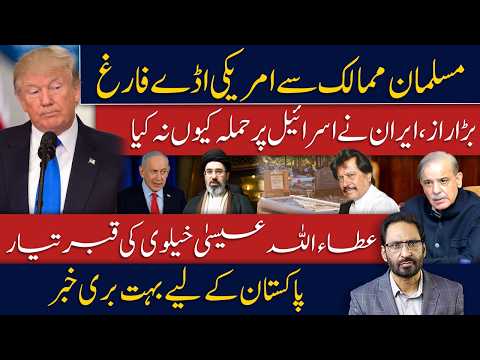 Why Didn't Iran Attack Israel | US Bases in Muslim Countries | Pakistan in Crisis | Breaking News