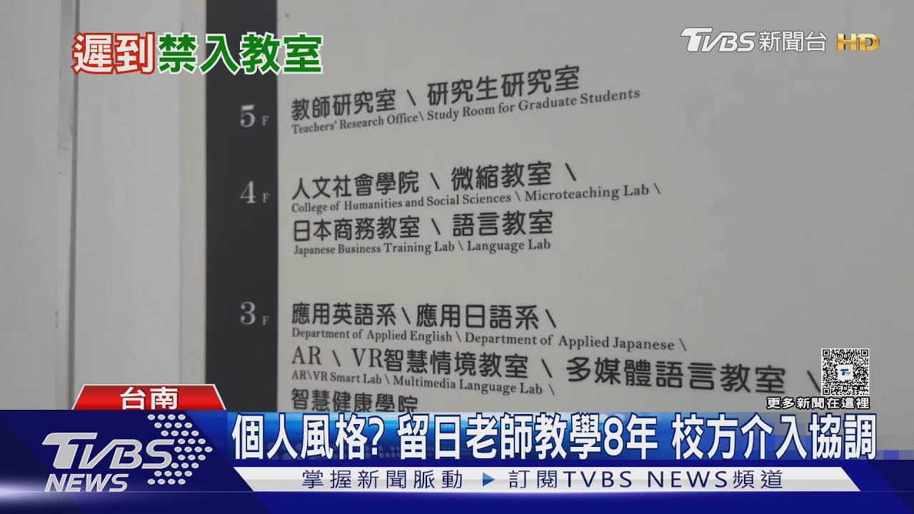 遲到被鎖一節課還遭辱罵?大學生控訴老師:離職或賠償