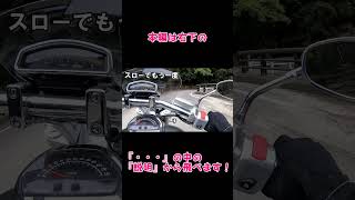 大体のライダーはビビる#boulevardm109r #Shorts