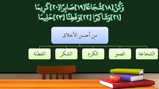 09شرح منظومة أحسن الأخلاق - عامر بهجت image