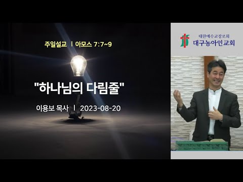 「다림줄」의 한국수어 표현