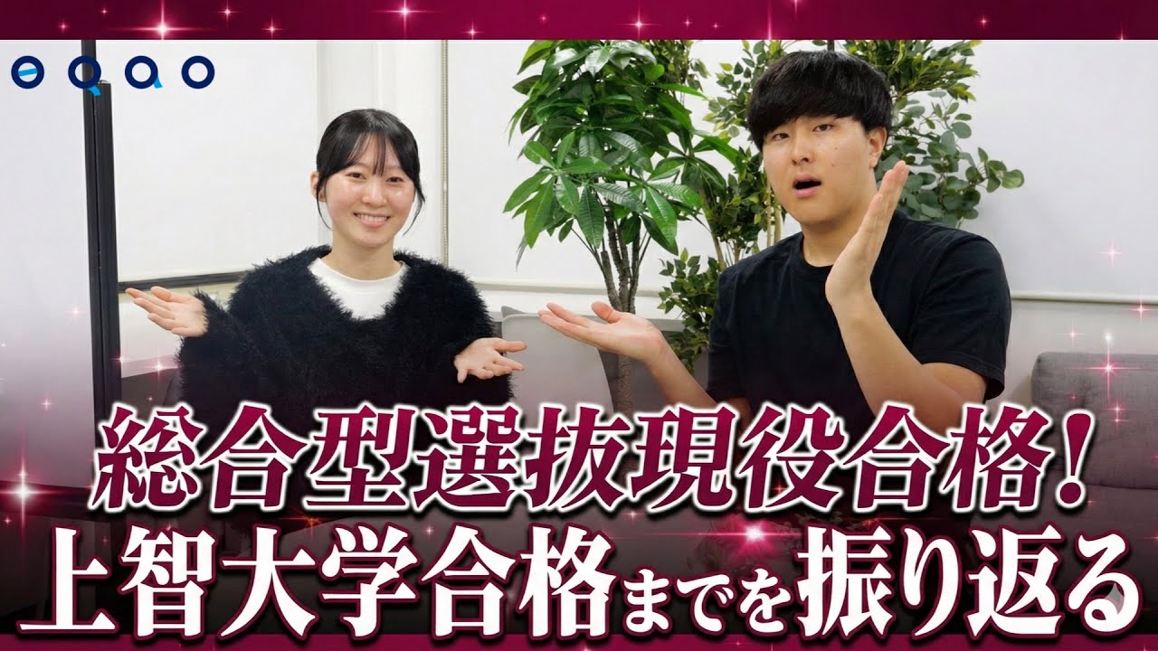 合格者対談動画
