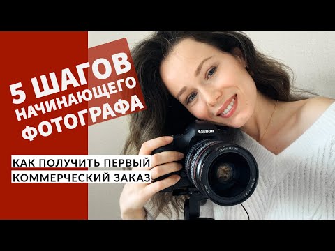 , title : 'Как стать фотографом с нуля? Мой опыт и советы.'