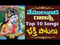 వేములవాడ రాజన్న సాంగ్స్ L Vemulawada Rajanna Telugu 2022 S
