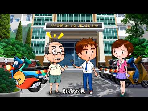地政電子謄本_地政特派員[影音封面圖]