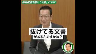 森友文書。欠番のナゾ。「政治家関係者」に関わる部分だから廃棄した⁉️ とんでもない話だが、政治家関係者、てあの方しかいないじゃん‼️ #川内ひろし #森友関連文書 #森友決裁文書改ざん