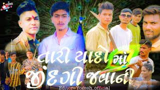 Tari Yado Ma Jindagi Javani - Fighting scene || તારી યાદો માં જીંદગી જવાની