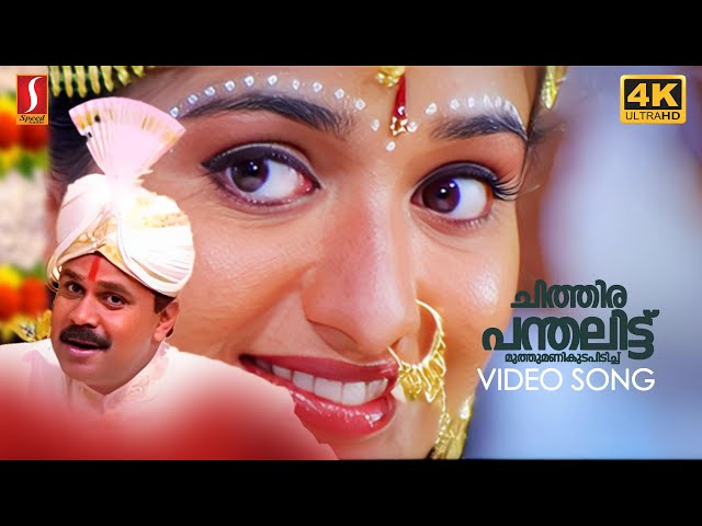 Chithirappanthalittu