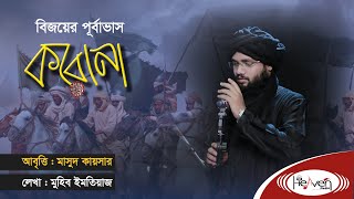 Download Bijoyer Purbavash by Heaven Tune Nasheed Band Islamic Audio 2020