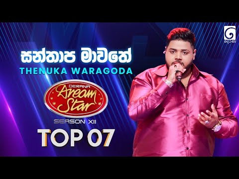 Santhapa Mawathe (සන්තාප මාවතේ) Thenuka Waragoda | Dream Star Season 12 | TV Derana