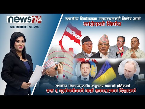 MORNING NEWS_7 AM_2078_12_16 - NEWS24 TV