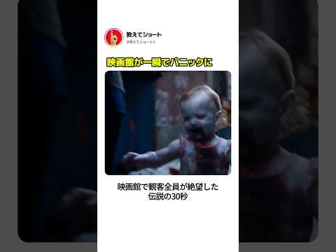 映画館が一瞬でパニックに