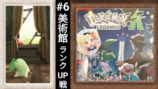 ポケモンZ-A☆雑談ネタ募集中【Vtuber※実写】#６