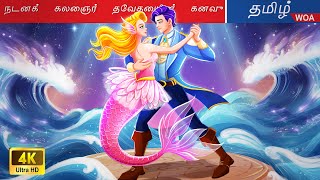 Download lagu நடனக் கலைஞர் தேவதையின் கனவு 🧜‍♀️ The Dream of Ballerina mermaid in Tamil @WOATamilFairyTales mp3