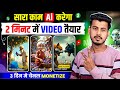 Ai Se Video Kaise Banaye Ai Video Kaise Banaye Ai Story Video Kaise Banaye Ai Video Generator