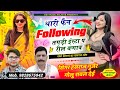 थारी फेन Following तगड़ी इंस्टा प रील बणाव Singe