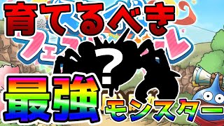 【ドラクエタクト】スライムフェスティバルまでに育てるべき最強モンスター