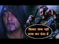 बिल्ला माफ़ नहीं सीधा साफ़ कर देता है �