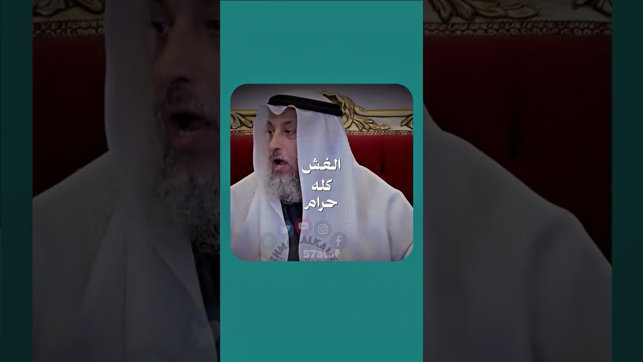 الغش كله حرام..