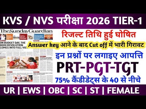 KVS CUT OFF 2025 | NVS CUT OFF 2025 | KVS  NVS ANSWER KEY 2025 | KVS LATEST NEWS TODAY | KVS RESULT