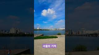 Download lagu #서울 #한강#기적#한강변#무더위#땀#여의도 mp3