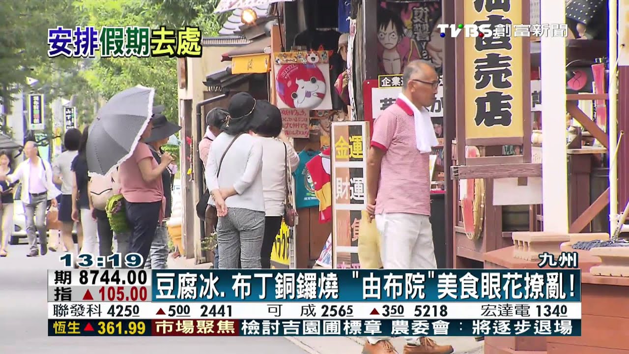 豆腐冰、布丁銅鑼燒 「由布院」美食眼花撩亂!
