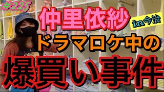 またやらかした爆買い大事件‼️ドラマ地方ロケ中にもなぜこいつはこんなに諭吉を使うのですか？実録！爆買い依存症風景！in愛媛県今治市