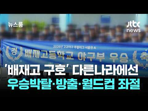 다른 나라에서는 차별 표현을 쓰면 우승도 빼앗겨요