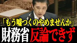 【財務省の嘘】※ついに本物が現れた！会田参考人がキレキレの徹底追及で財務省の妄言を完全論破してしまう…【消費税】