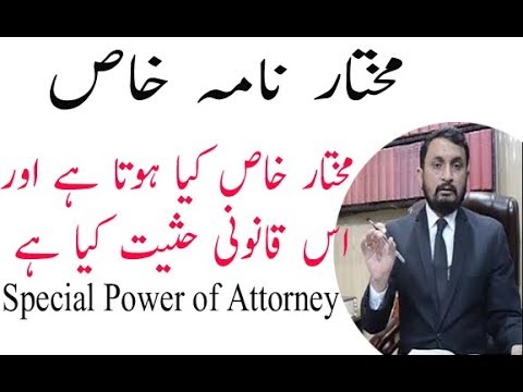 Special Power of Attorney : SPA Pakistan Law Video