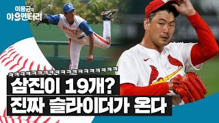 ±è±¤ÇöÀÇ ½½¶óÀÌ´õ<br>¸¶¹«¸® ¼º°ø ¿ä°Ç