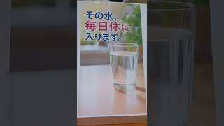 その水、毎日体にはいります。 #健康