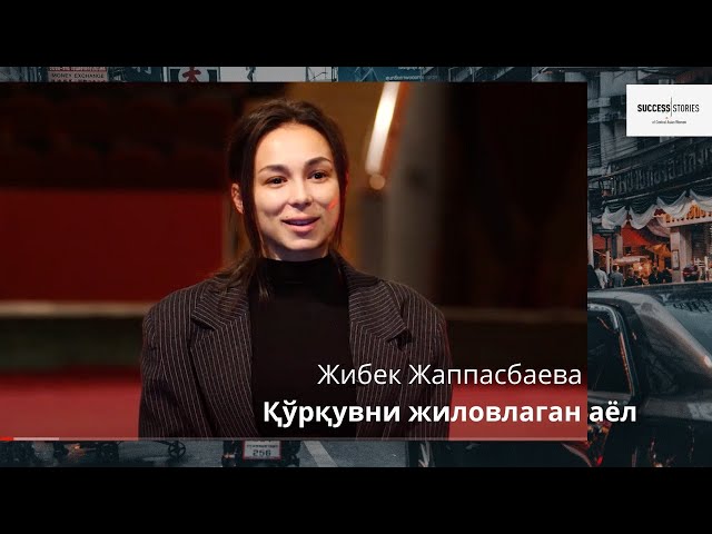 Жибек Жаппасбаева: Қўрқувни жиловлаган аёл