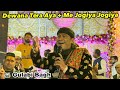 Dewana Tera Aya Me Jogiya Jogiya By Hamsar Hayat Sai Sandhya Gulabi Bagh Hamsar Hayat Saisandhya