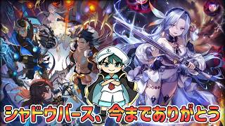 🔴何も覚えてないけど最後のシャドウバースをやりますpart1 HOSタイムスリップローテーション【Shadowverse】