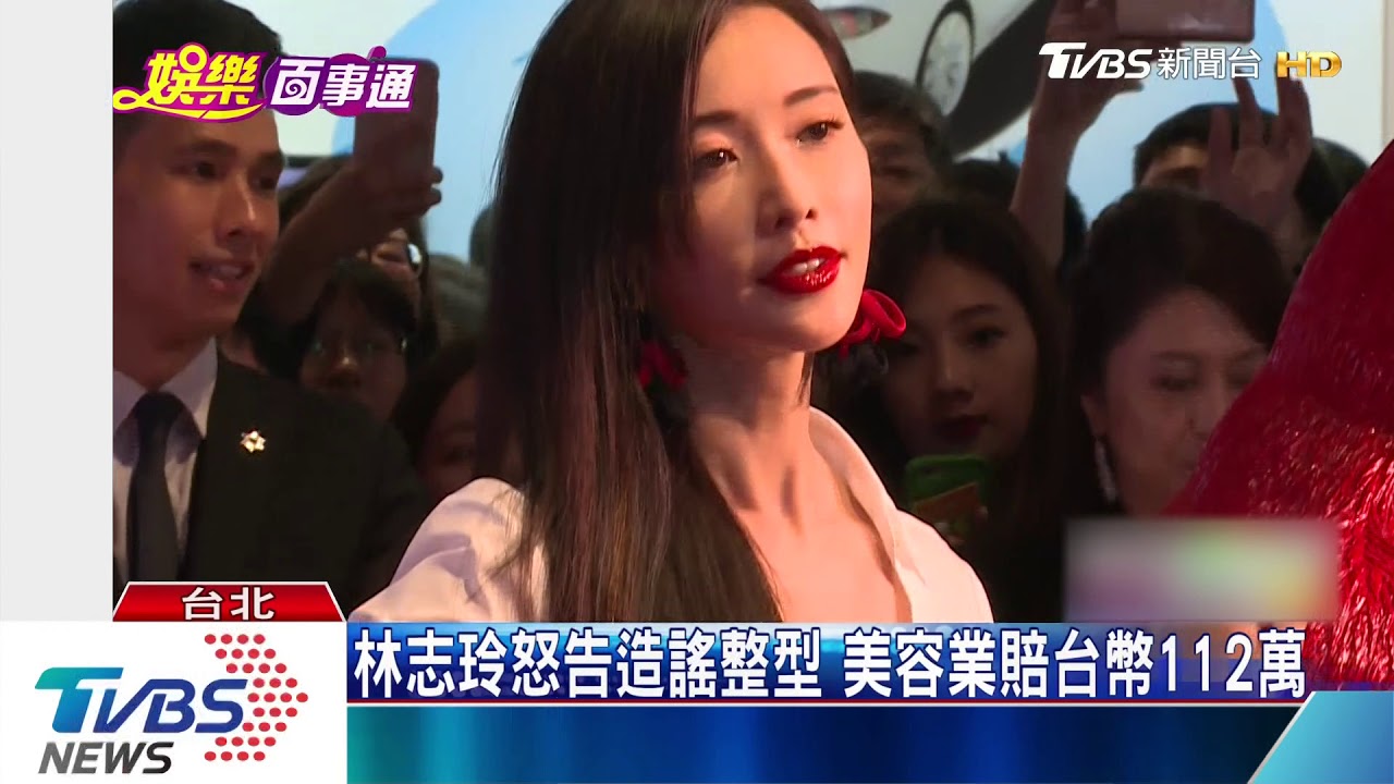 林志玲怒告造謠整型 美容業賠台幣112萬