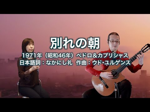 別れの朝